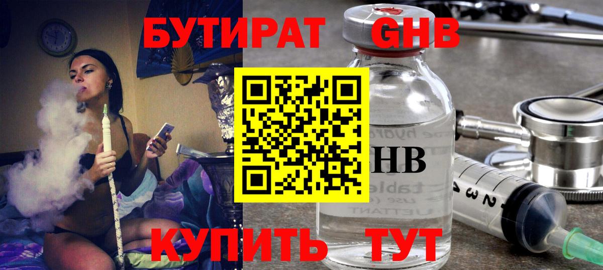 БУТИРАТ BDO Заринск