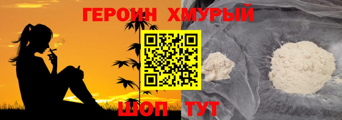Героин хмурый  Вход с VPN  Героин  Заринск 