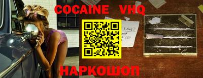 кокаин VHQ Новозыбков