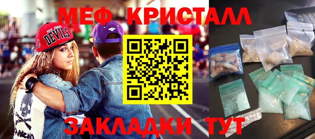 Мефедрон  что такое наркотик  Вход с VPN  Меф мука  Мефедрон кристаллы  Заринск  Меф 
