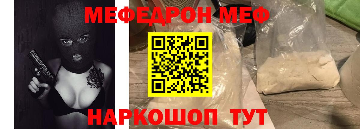 Мефедрон кристаллы Заринск
